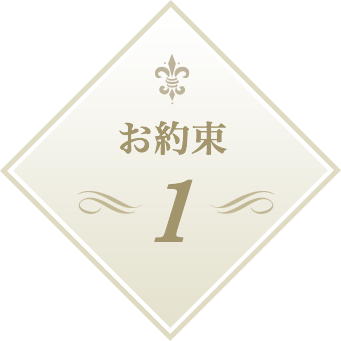 お約束その1