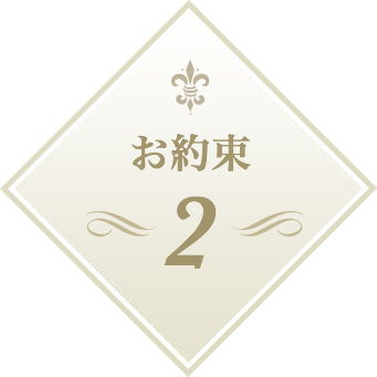 お約束その2