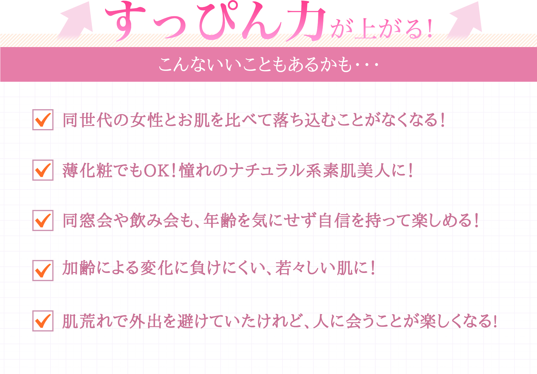 すっぴん力が上がる