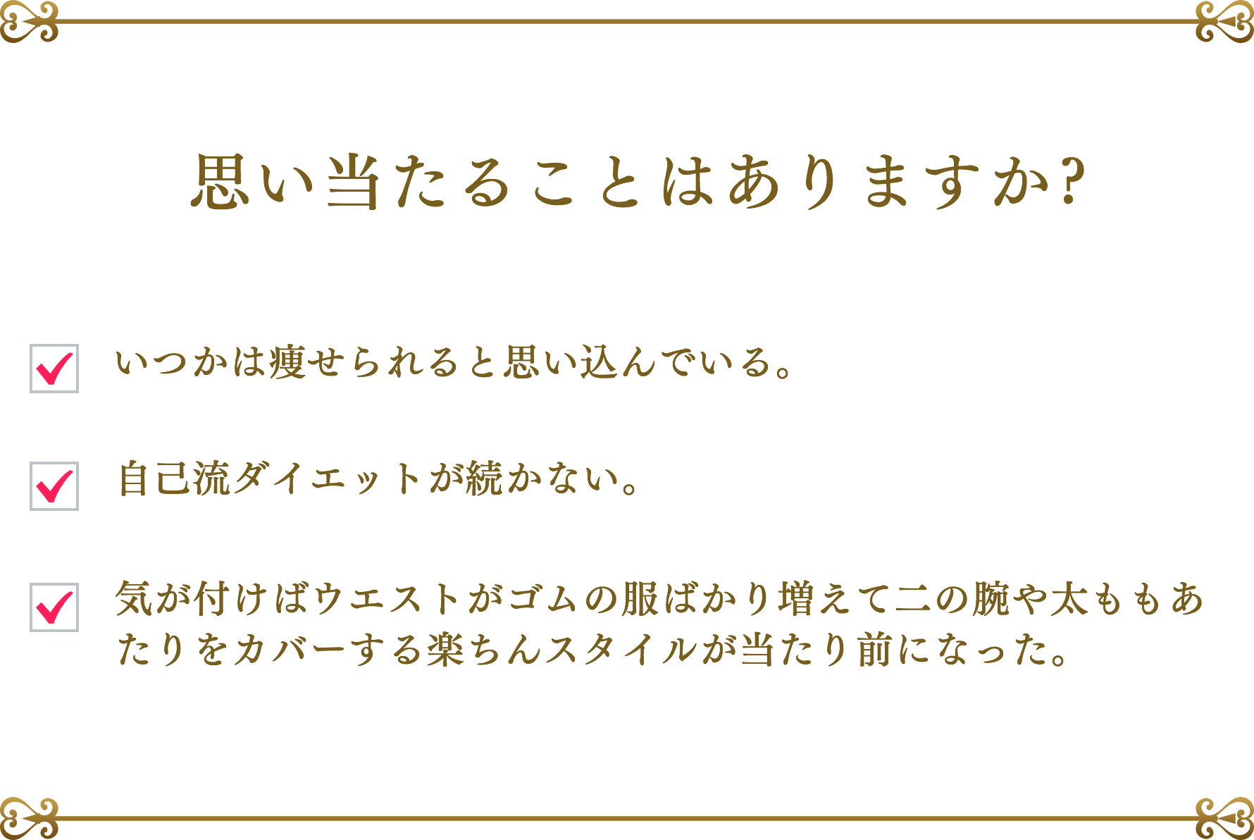 思い当たることはありますか?