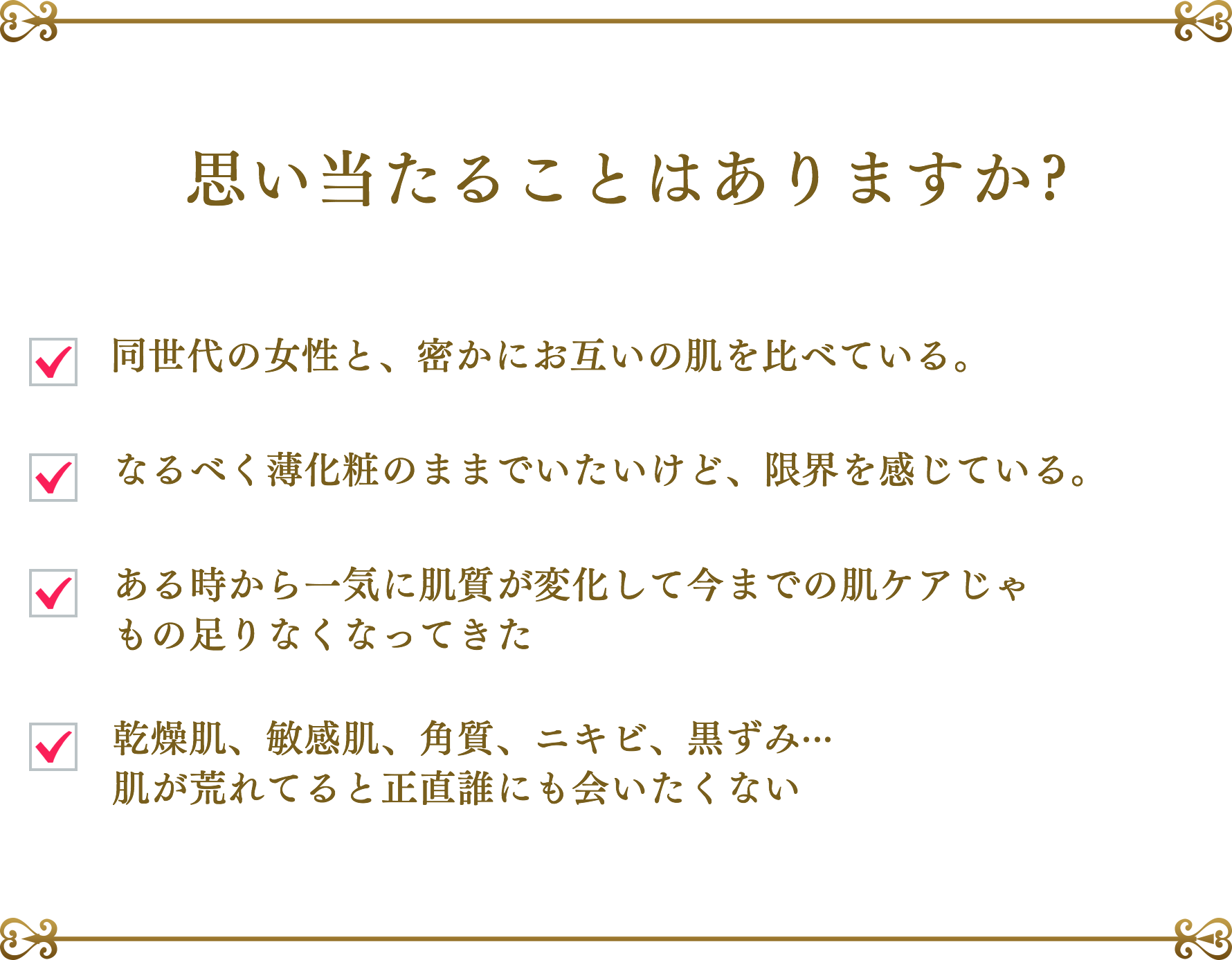 思い当たることはありますか?